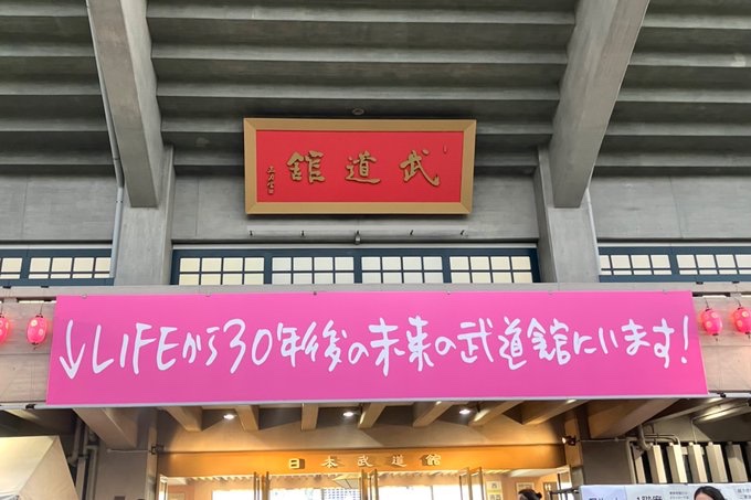 ozkn #小沢健二 2024.8.31 日本武道館 LIFE再現ライブで渋谷毅さんの生