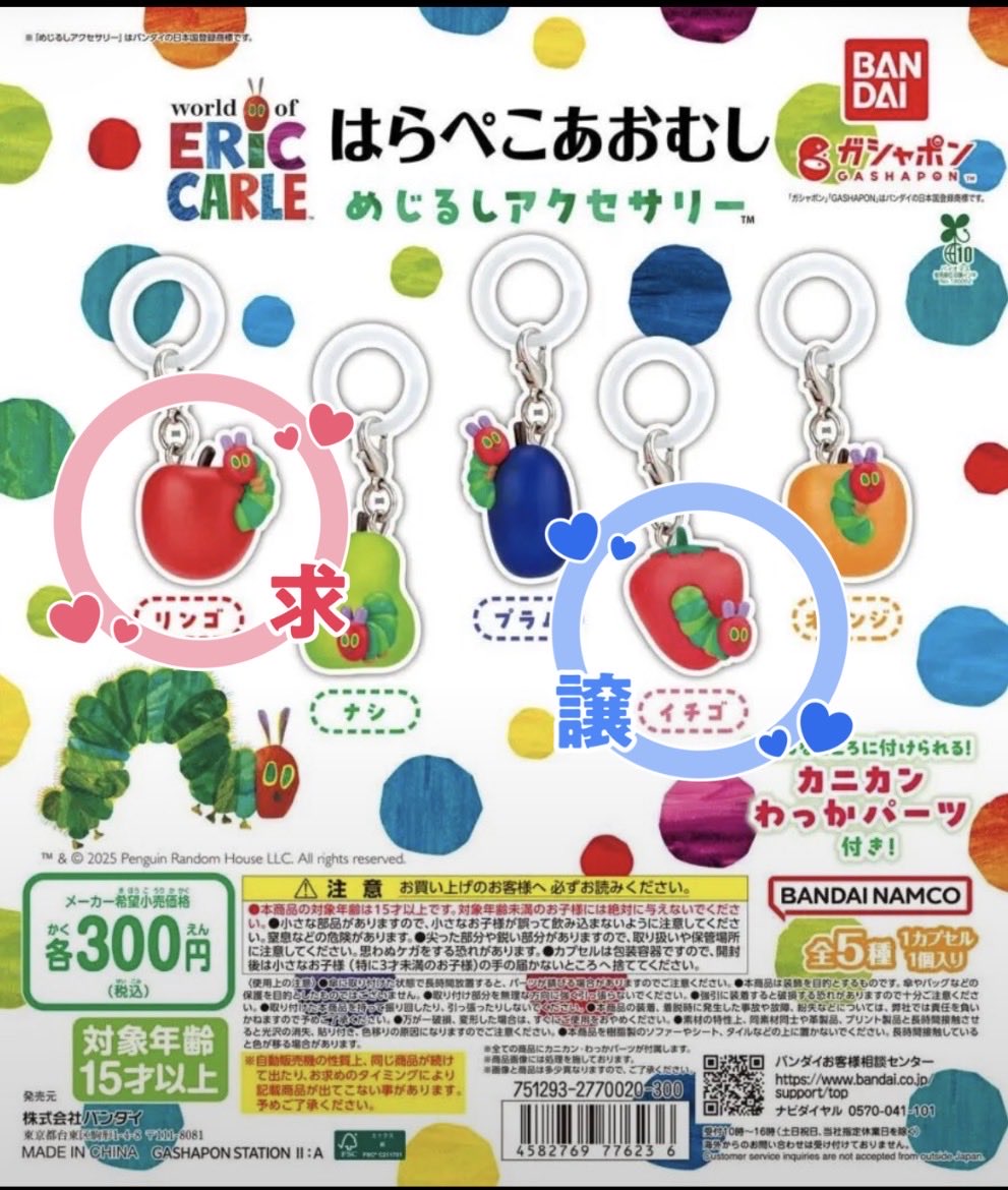 RSjw6f's tweet photo. 【交換】はらぺこあおむし　めじるしアクセサリー

譲）イチゴ

求）リンゴ

郵送にて
お気軽にお声掛けください。 https://t.co/p3KWkQuZU5