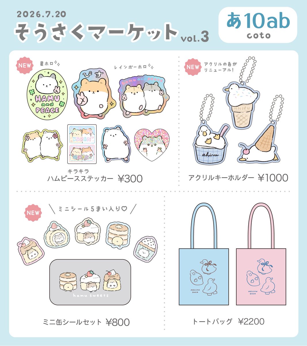 coto_mofu's tweet photo. #そうさくマーケット vol.3
おしながき🕊️

日程：2026年7月20日(月・祝)
場所：マイドームおおさか
時間：11:00〜15:00
ブース：2階【あ10ab】

新グッズもたくさん持っていきます！
ぜひお越しください✨ https://t.co/bKuTyIUNQI
