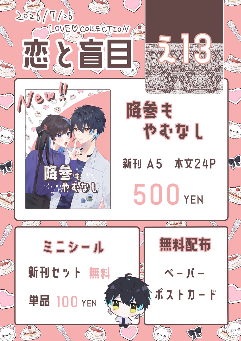 ritsuco010's tweet photo. #ラヴコレ2026夏 
【え13】恋と盲目
お品書きです❣️
藍環のいろいろなものが置いてあります🎀
サンプルは今週中に上げますのでよろしくお願いします😻🎶 https://t.co/eCksYSi5UH