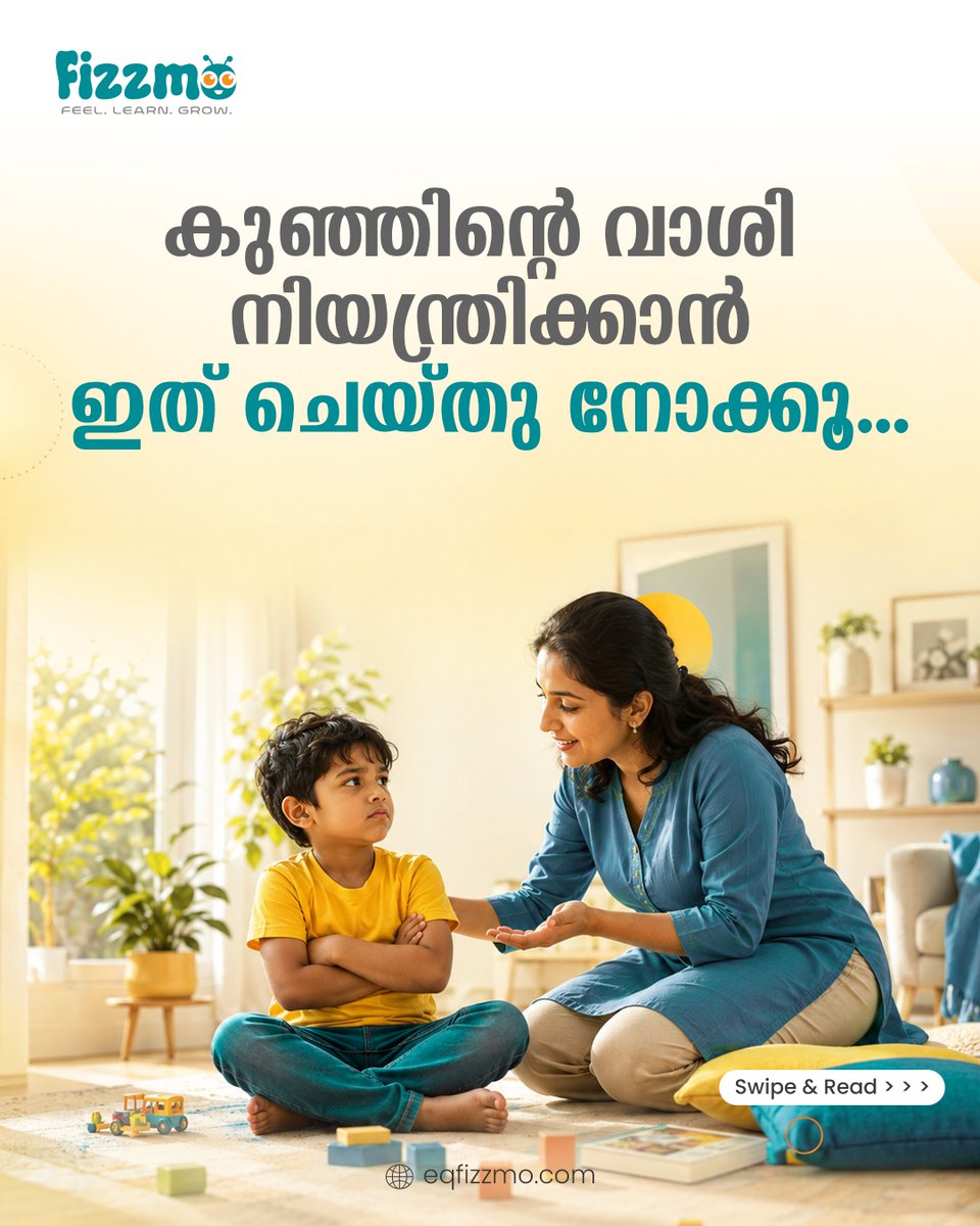fizzmo1234ft's tweet photo. കുഞ്ഞിന്റെ വാശി നിയന്ത്രിക്കാൻ ഇത് ചെയ്തു നോക്കൂ...........
#ParentingTips #PositiveParenting #ChildDevelopment #EmotionalIntelligence #GentleParenting #ParentingAdvice #Kids #Toddlers #Fizzmo #FeelLearnGrow https://t.co/WD58pE98Do