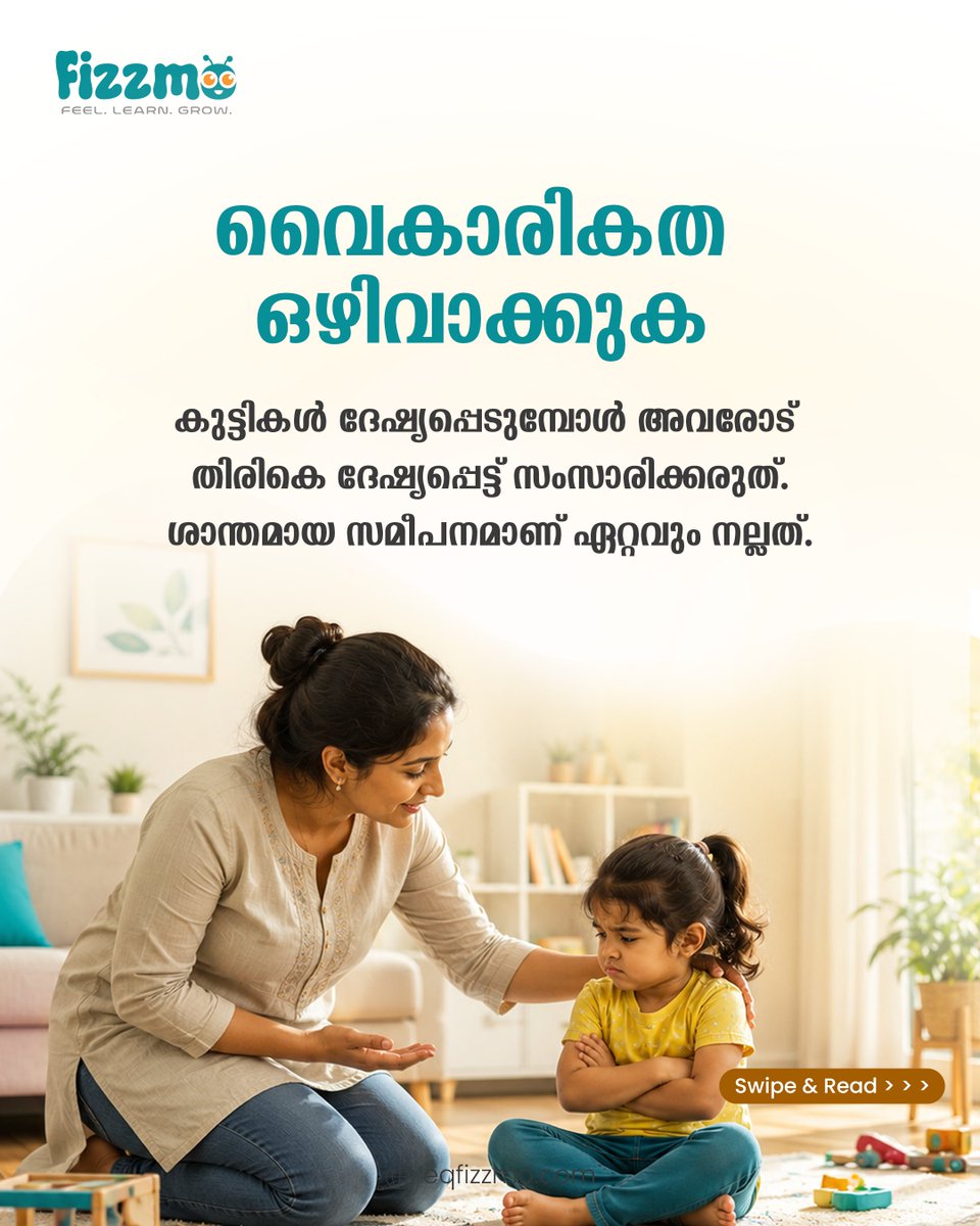 fizzmo1234ft's tweet photo. കുഞ്ഞിന്റെ വാശി നിയന്ത്രിക്കാൻ ഇത് ചെയ്തു നോക്കൂ...........
#ParentingTips #PositiveParenting #ChildDevelopment #EmotionalIntelligence #GentleParenting #ParentingAdvice #Kids #Toddlers #Fizzmo #FeelLearnGrow https://t.co/WD58pE98Do