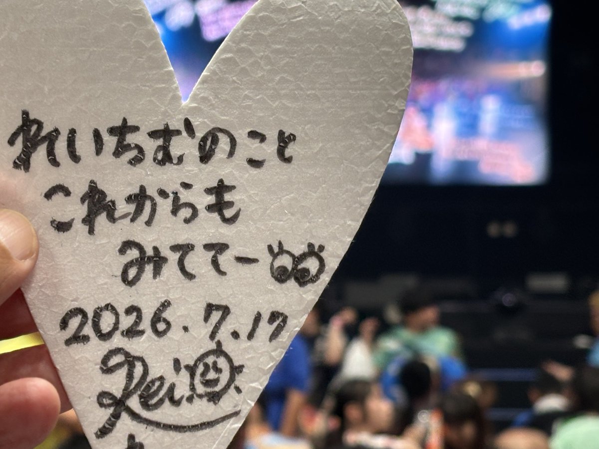 Kuuu_idol's tweet photo. Appare!10th ANNIVERSARY TOUR〜てんきゅー!!!!!!!!!〜
【ツアーファイナル公演】
at 国立代々木競技場 第二体育館

4列目下手ブロックで観戦
通路席だったのでほぼ通路で暴れまくり

ライト竹の子は初期曲数曲知らず😅
それでも十分楽しんで汗だく💦

れいちむ下手ブロック見る際に全てが私にレス‼️
（大きな勘違い😜

見よ、我が推しのスタイルの良さを‼️
 （すまない、イマイチ伝わらないか😭
　
運良く推しメンハートをゲット‼️
（これからも見てるよ〜👋

次は週末大阪イベント
楽しみです👌