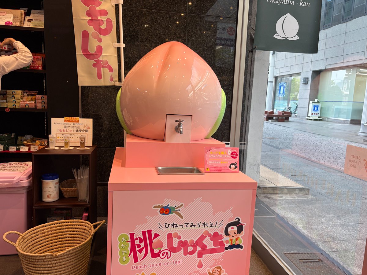 okayamkure's tweet photo. 🍑 岡山の新しい話題をご紹介！

「晴れの国おかやま館」に、期間限定で桃ジュースが出る蛇口が登場しました✨

岡山県産白桃のジュースを楽しめるほか、レモン・ゆず・シナモンで味変もできます♪

岡山城・後楽園の散策とあわせて立ち寄るのもおすすめ！ぜひ岡山観光をお楽しみください！ https://t.co/TVa5aIkfpT