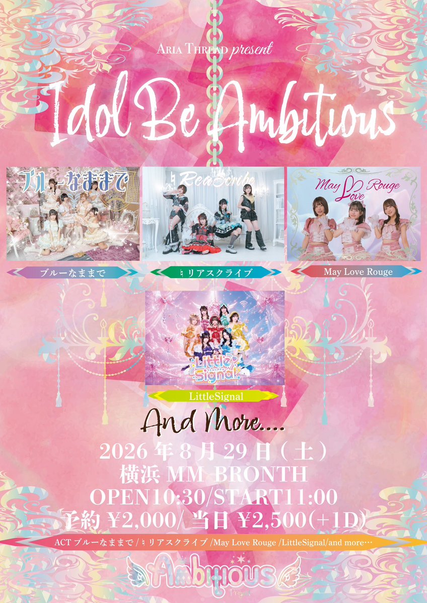 🛜🛜#リトシグライブ🛜🛜 「ARIATHREAD Presents「Idol Be Ambitious