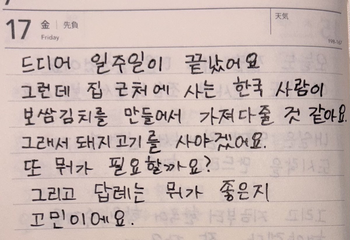 machi_hangul's tweet photo. 韓国語日記
またまた嬉しい悩みです https://t.co/VTniPDcmrs