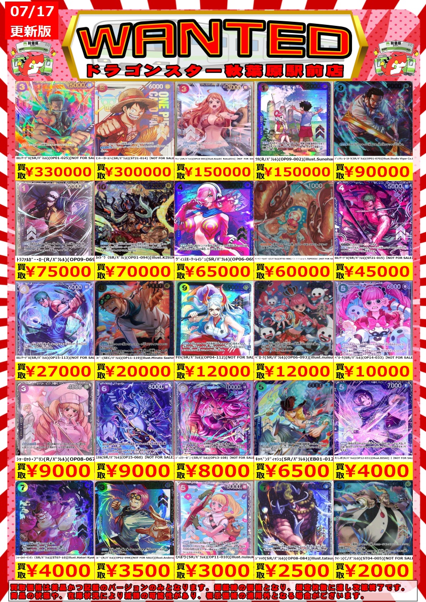 ds_akiba_ekimae's tweet photo. ‼️‼️‼️土日祝限定‼️‼️‼️
ワンピースカードの買取表を超強化✨
フラシプロモも各種大募集👍
たくさんのお持ち込みお待ちしております🌊🌊🌊🌊

※商品の状態や在庫数によって減額の可能性があり、表示価格の適用外となる場合がございます。

＃ワンピースカード
＃ドラゴンスター秋葉原駅前店 https://t.co/aYy7uhEh8H