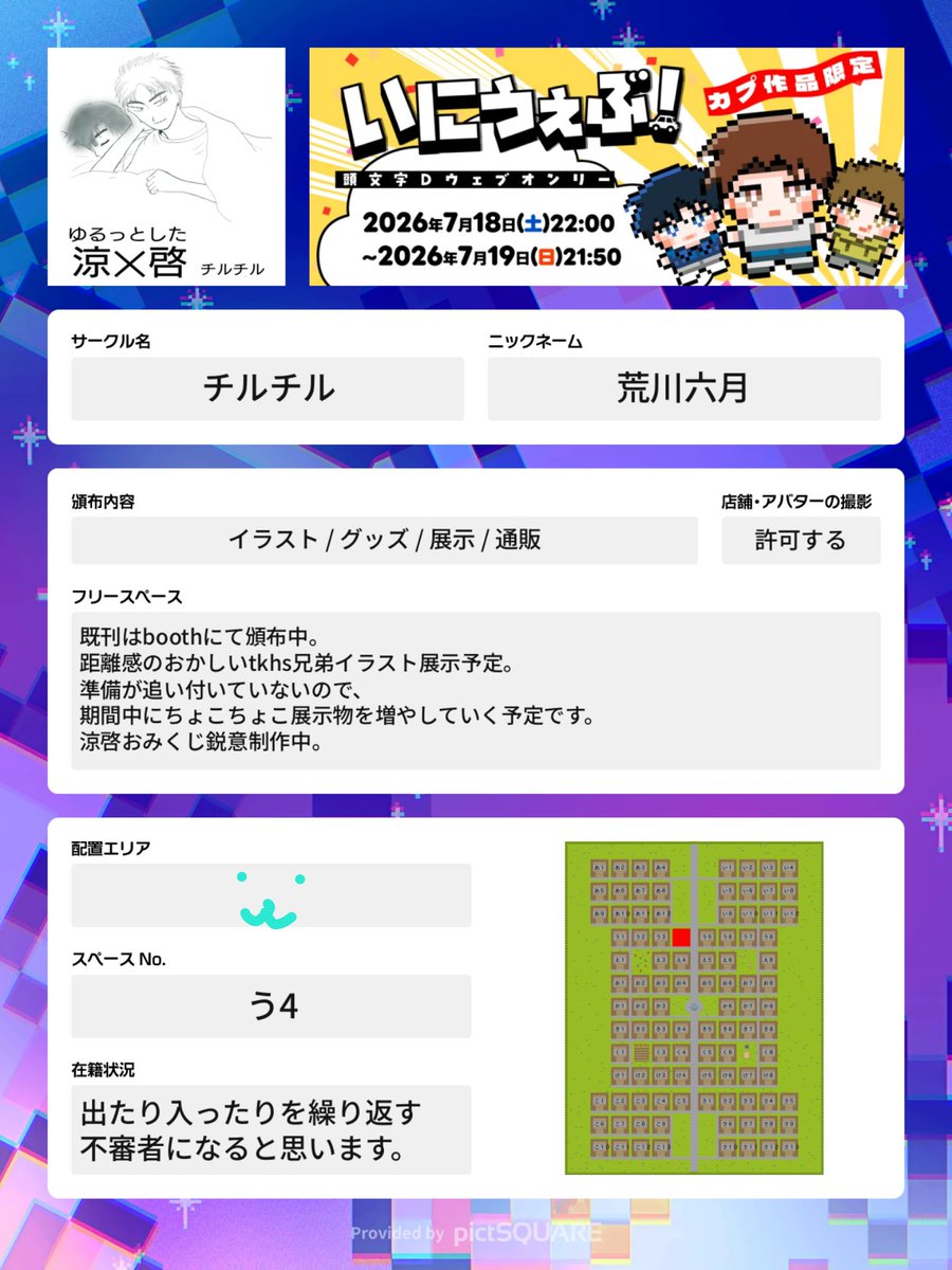 arakawa666's tweet photo. いにうぇぶ参加します。
【う4】でお待ちしております。
ちょこっと展示物ありますので、良かったら遊びにきてください。

#いにうぇぶ https://t.co/GqERrTZxeg