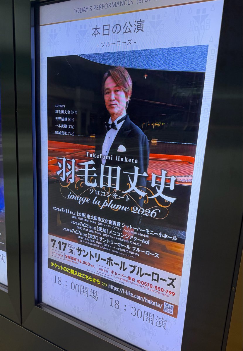 今日は東邦短大でレッスンの後に恩人の1人でもある羽毛田丈史さんの 