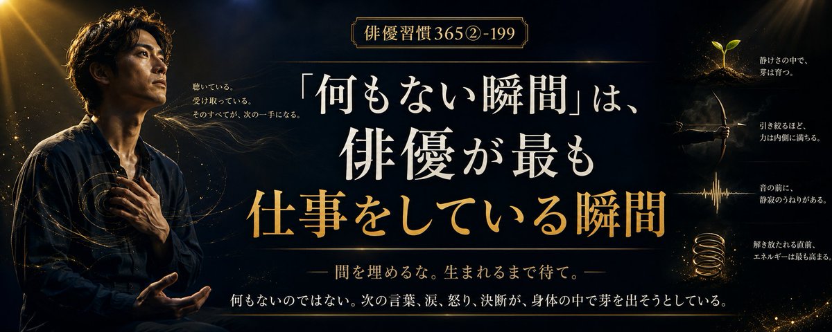 日本スタニスラフスキーシステム実践協会 理事長田中徹（てつ
