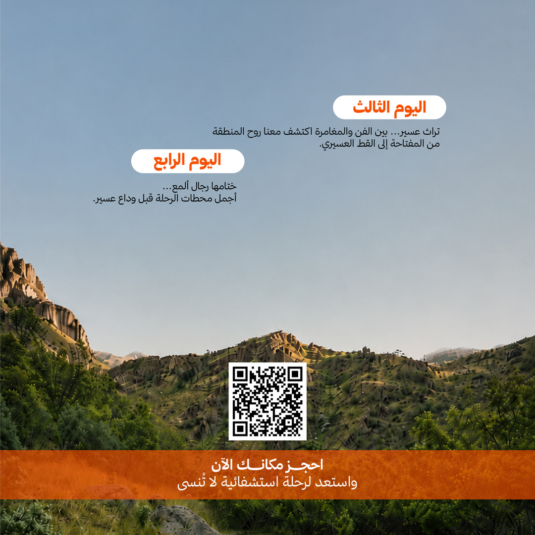 SeyahaNet's tweet photo. في بعض الرحلات... المكان نصف الحكاية، والرفقة هي النصف الآخر.✨
استمتع برحلة استشفائية جماعية في عسير، حيث يجتمع الهدوء، والطبيعة، والتجارب المشتركة في تجربة واحدة.🤍
 المقاعد محدودة.📌 https://t.co/Xd0oyGuCrz