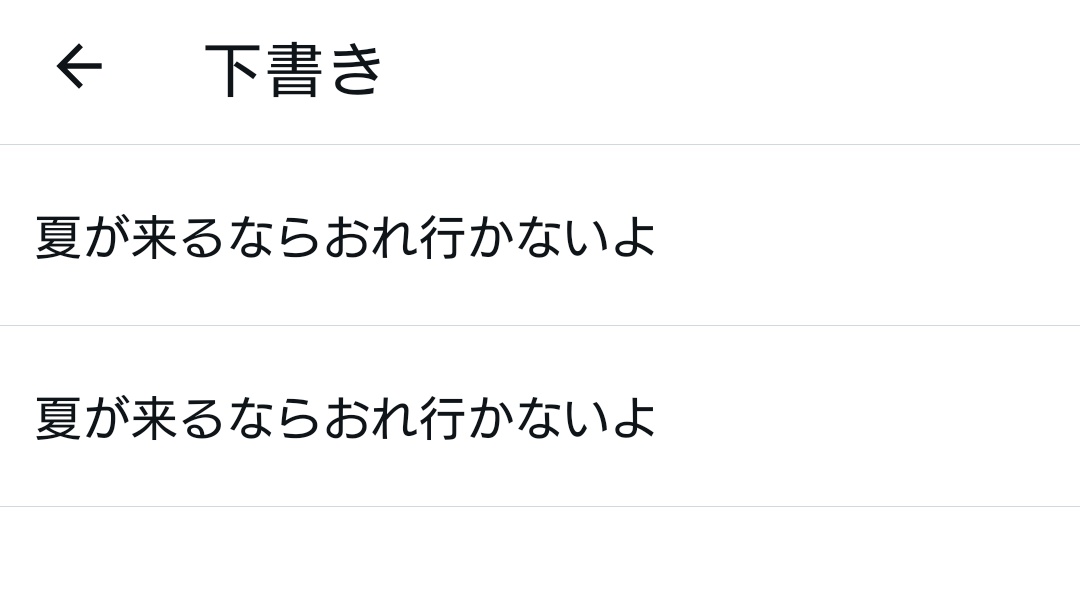 re_usgch's tweet photo. 大事なことなので2回下書きに入れてあるみたい https://t.co/0IZLUSWQGR