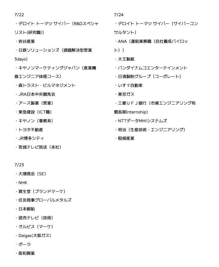 syukatsukame's tweet photo. 【ここから巻き返したい28卒が土日にやるべきこと】

結論、行動量を増やすことです。
ESの提出数を増やす。
面接練習の回数を増やす。
今うまくいっていない人の多くは、能力ではなく単純に量が足りていないケースが多いです。

👇土日にやるべきこと

① 来週締切のESをできるだけ提出しよう！

まだまだ締切はたくさんあります！
まずはエントリー数を増やることが大切です。
気になる企業にも積極的に応募していきましょう。
来週締切の企業は画像にまとめています

②面接の実践経験を積む＆練習をする

(1)面接の実践経験を積む方法
まだ面接経験が少ない人は、スカウトサービスでES免除スカウトを獲得し、ベンチャー企業などで実践経験を積むのがおすすめです。
経験を積むことが目的なら、1社ずつESを書くよりもES免除スカウトを活用し、その分の時間を本命企業のES作成や面接対策に使いましょう。

🎯おすすめの経験の積み方
・OfferBoxを活用
→プロフィールを埋めるとES免除スカウトが来ることあり
→いきなり面接に進めるので実践経験を積みやすいとにかく回数をこなして、「話せる状態」を作るのが最優先。
↓OfferBox登録はこちら（無料）
https://t.co/NZIynCaUML

(2)面接練習の方法
1人で面接練習ができるツールを活用しましょう。
「1人で練習して上達するの？」と思うかもですが、
・話を整理して伝える力が身につく
・話すことに慣れて緊張しにくくなる
・話すことで自分の課題が見えてくる など多くのメリットがあります。

最初から完璧に話せる人はいません。まずは1人で何度も練習し、「話すこと」に慣れることが大切です。
↓1人で面接練習ができるツール
https://t.co/nyuSvAaQhN

#pr