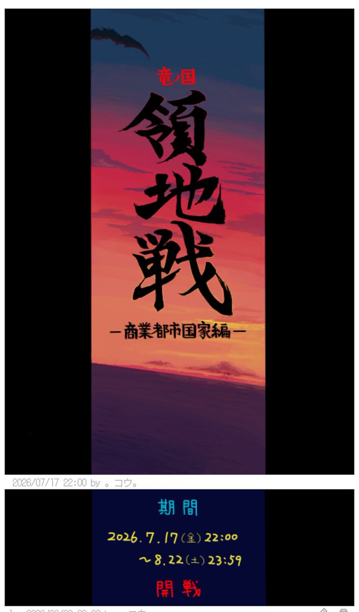 Kouworld_TL's tweet photo. 竜騎士vs鬼の領地戦（7/17 22:00～8/22 23:59まで）、開戦しました。
ぜひご参加ください。

https://t.co/h0hvmppeJS https://t.co/BcuOOXAFMo