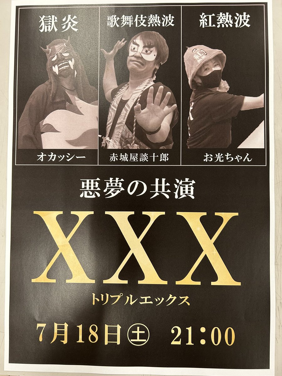 otogi_mori's tweet photo. 明日おとぎの杜男性サウナ室
      21時       XXX
               開催いたします😊
久しぶり3人揃っての
                         トリプルX💕
  皆様のご参加お待ち
                  しております🤗 https://t.co/tDUBlB0j2Q