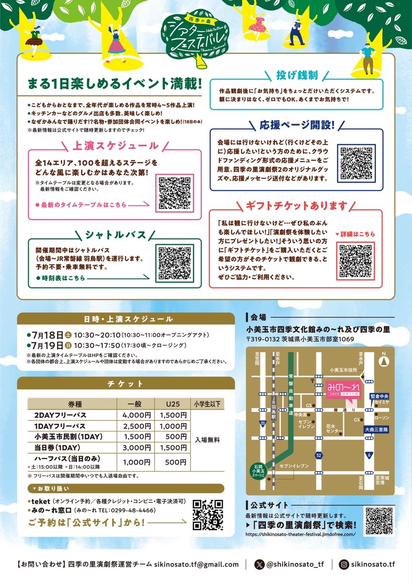 shikinosato_tf's tweet photo. 🌳開催まであと1日！🌳
全国屈指の演劇人たちが茨城県に集う四季の里演劇祭2🎉
いよいよ開催前日となりました🌼
今日は各地からたくさんの団体がみの〜れに集結し、わくわくする空間があちこちに生まれていました。
皆様のご来場を心よりお待ちしております✨✨

公演情報▼
https://t.co/K7J4kHKkTV https://t.co/hIVsk0PXap