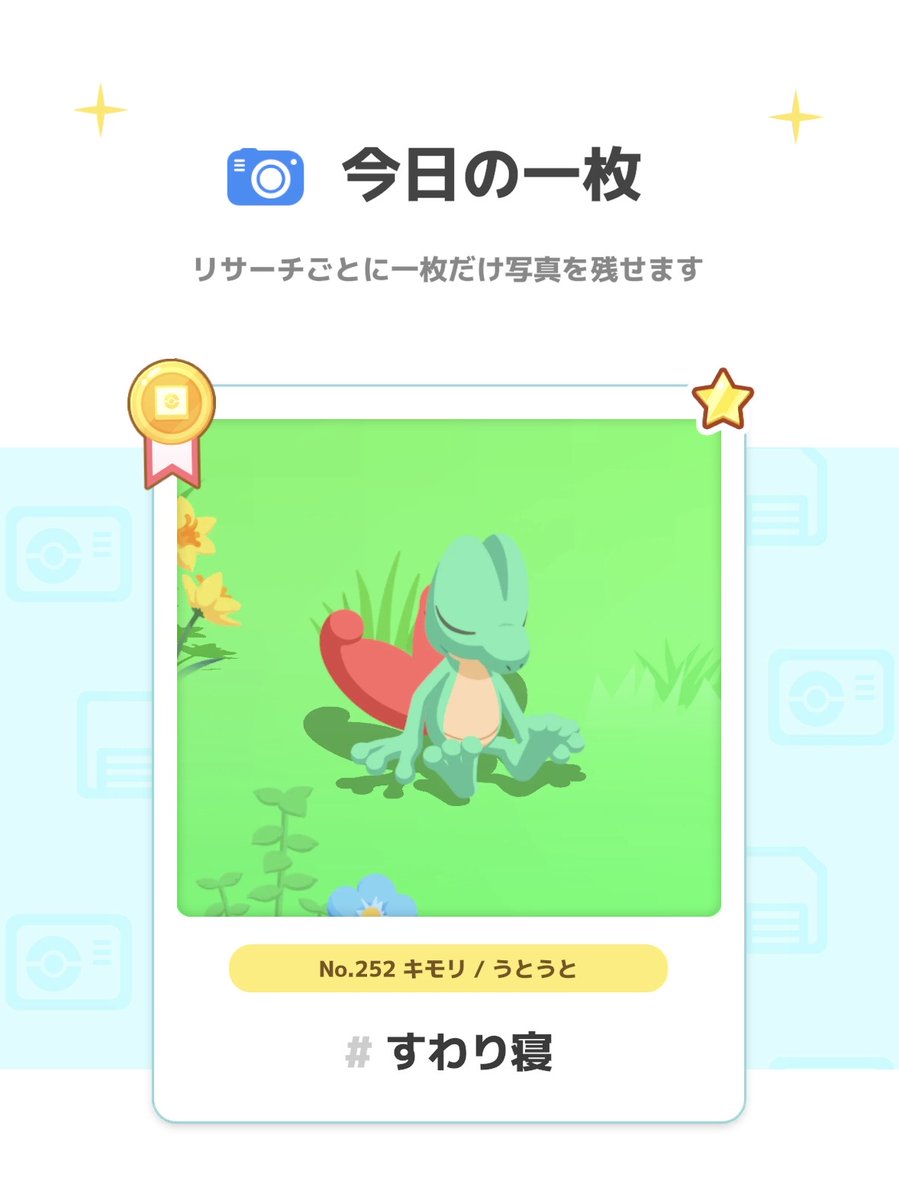 mizsh's tweet photo. #ポケスリ3周年をみんなで https://t.co/upHR3090AI
