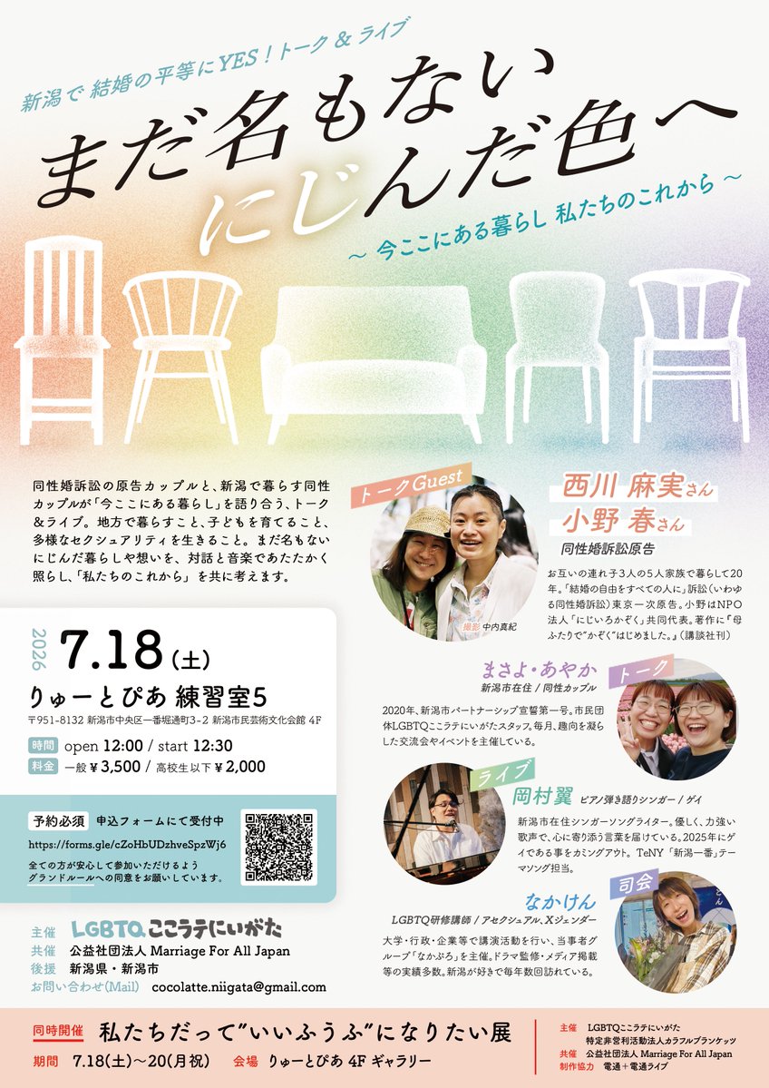 tsubasa525's tweet photo. #なもにじ 明日です👏

🌈まだ名もないにじんだ色へ
7/18(土) 12:30開演
りゅーとぴあ練習室5

あおとくんのドラムと一緒にお届けするステージの他、トークセッションで交わされたお話を受けてその場で選曲するパートも。

まだ席あるそうです、ぜひお越しください〜！ https://t.co/LlBvh8cbHP