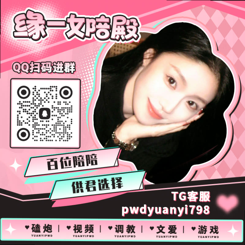 RQQ45RE's tweet photo. 😒🐻🔝
📹裸聊 ⚪每日大赛 😺陪玩 🏠眼睛婊 👯白袜 🪀手冲 😘陪玩 ✔反差 🤤文爱 🌕四爱 🌳双女 👬每日大赛 ➰意淫 📳母子 🥄SM 👢裸聊 👅骚逼 🟨磕泡 🌖打飞机 🦪露出 🕋换妻

TG：YYPW777

QQ裙：1045819750

. https://t.co/0tQcaVpsFn