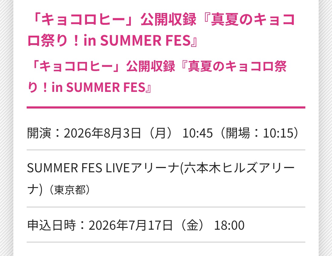 きょんこのグッズ届いた✨ フルセット😆 タオルはFCの公開収録イベント