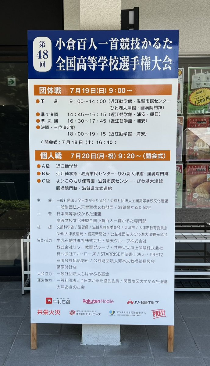 近江勧学館 tweet media