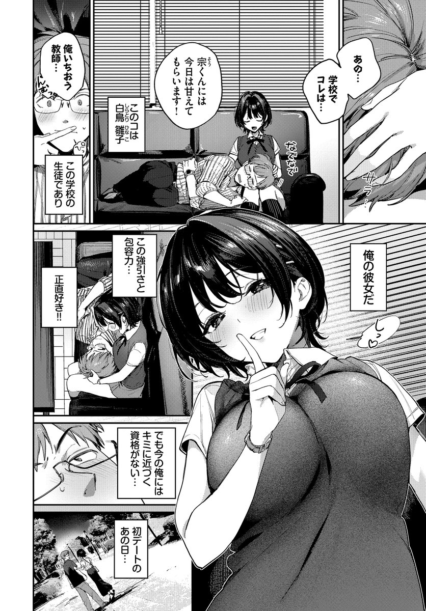 🔞教え子に膝枕されてるけどまだセーフ① 