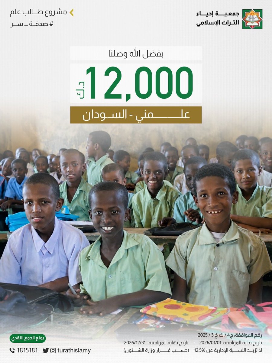 balkan_kw's tweet photo. *ساعات مباركة وأجر عظيم*
مستمرون
*مشروع علمني - السودان*
الهدف: 5000 طالب
رابط التبرع:
https://t.co/qwLlZYxgF9
#صدقة_سر https://t.co/lIgl3DepX2