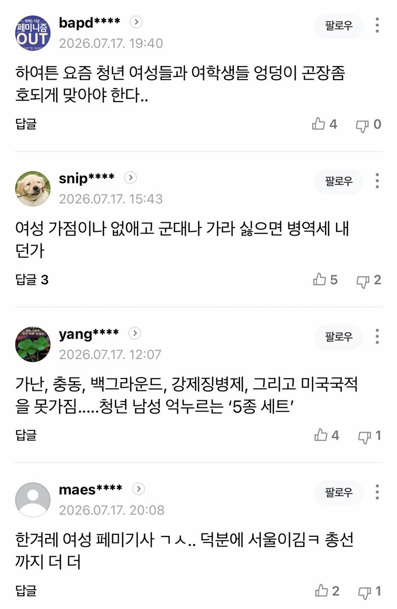 nythingbutxx's tweet photo. 이 기사에 댓글 수준 진짜 심각하다
그남들이 순공감순 다 차지하고 있음 https://t.co/9b3FT0OTJ9