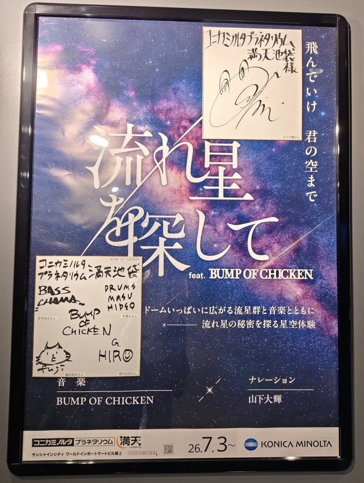 S98Qya's tweet photo. サンシャインついでに満天（プラネタリウム）も初めて行ってきました！
めっちゃ音響良いのでBUMPファンは行った方が良いです🔭 https://t.co/kvuIQHBqSD
