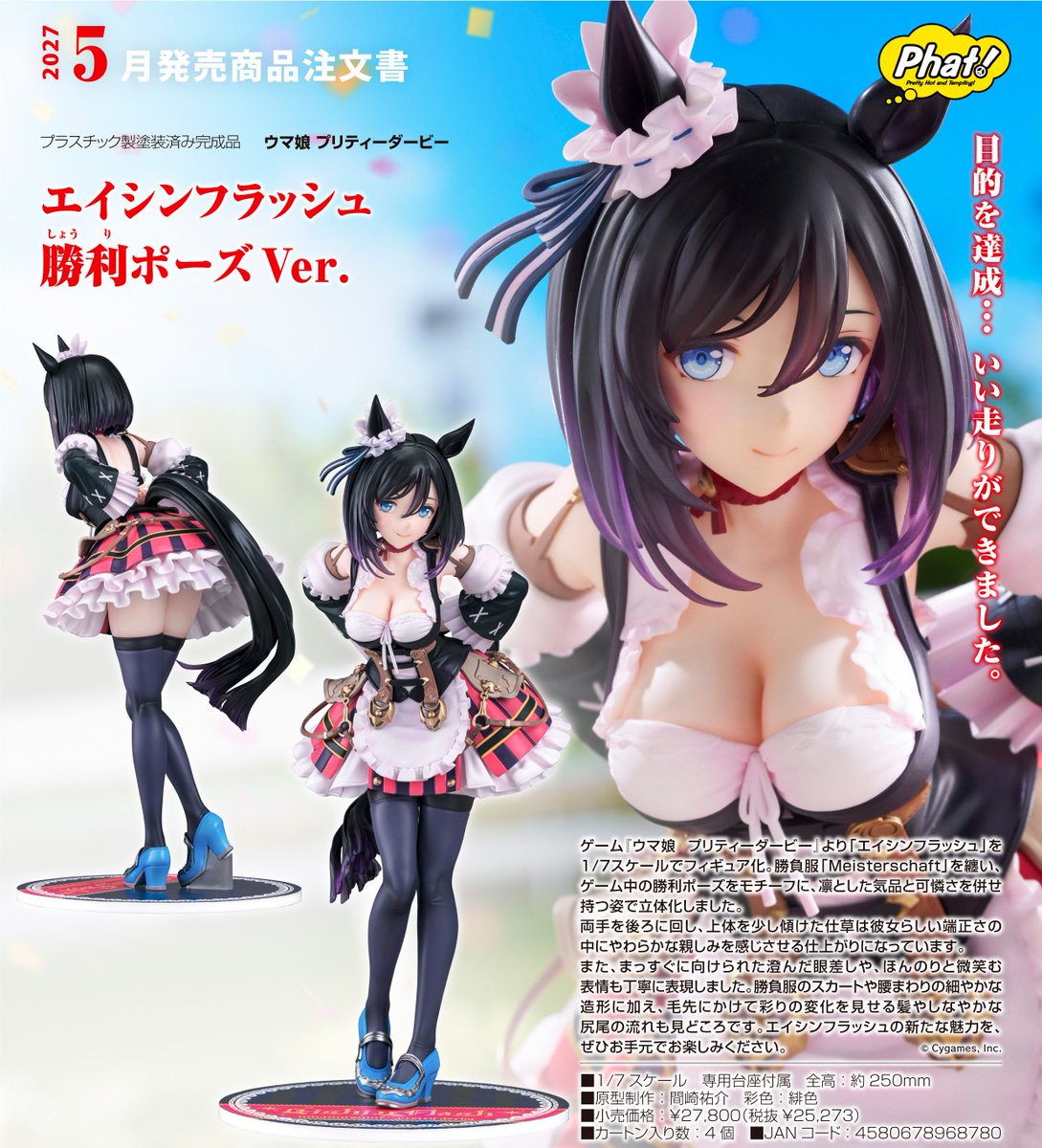 umamusu_goods's tweet photo. 【コレイズ販売終了間近】

ウマ娘 プリティーダービー_エイシンフラッシュ 勝利ポーズVer.

販売期間 2026年7月18日まで

https://t.co/kAqS5lUcvU https://t.co/7NHkz4LGMv