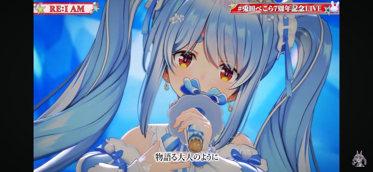 ぺこちゃん改めて7周年おめぺこ〜！ そしてライブお疲れ様〜‼️ 演出も