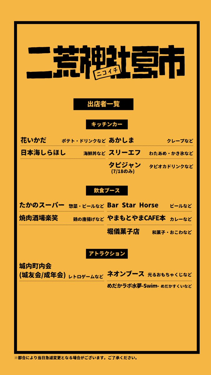 OAkashima's tweet photo. 明日からのあかしまです( ᵕ̈ )
キッチンカー
7/18(土) 19(日) 二荒神社夏市
https://t.co/fe9ktJ3Kem

7/19(日)ママフェス
https://t.co/AsofrsJflP

7/20(月)ビューティーラボ＠新潟駅南
https://t.co/oHRzHT9wLi https://t.co/CXCKA0lLoB