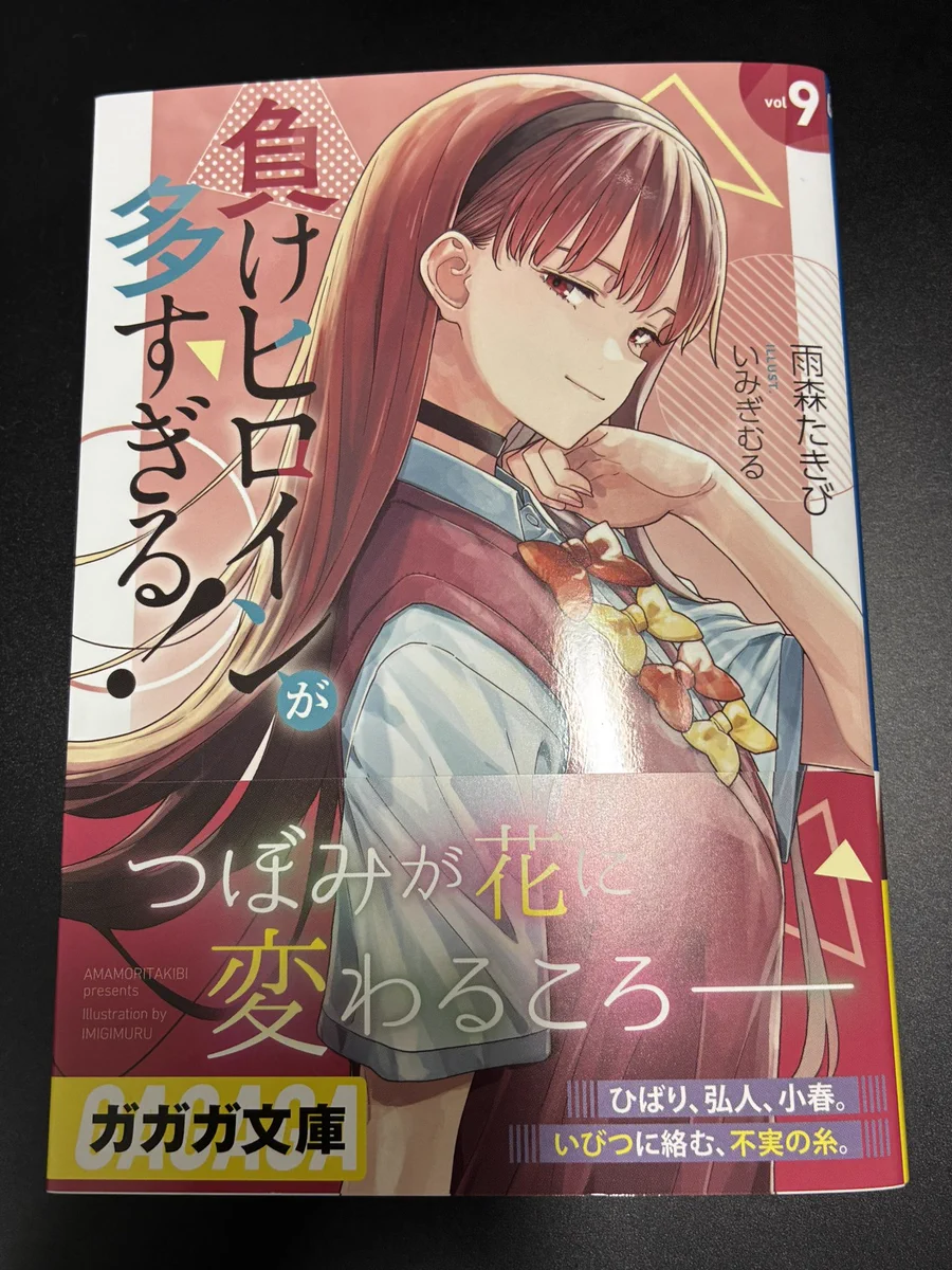 負けヒロインが多すぎる！』9巻発売でファン熱狂 ポップアップショップ