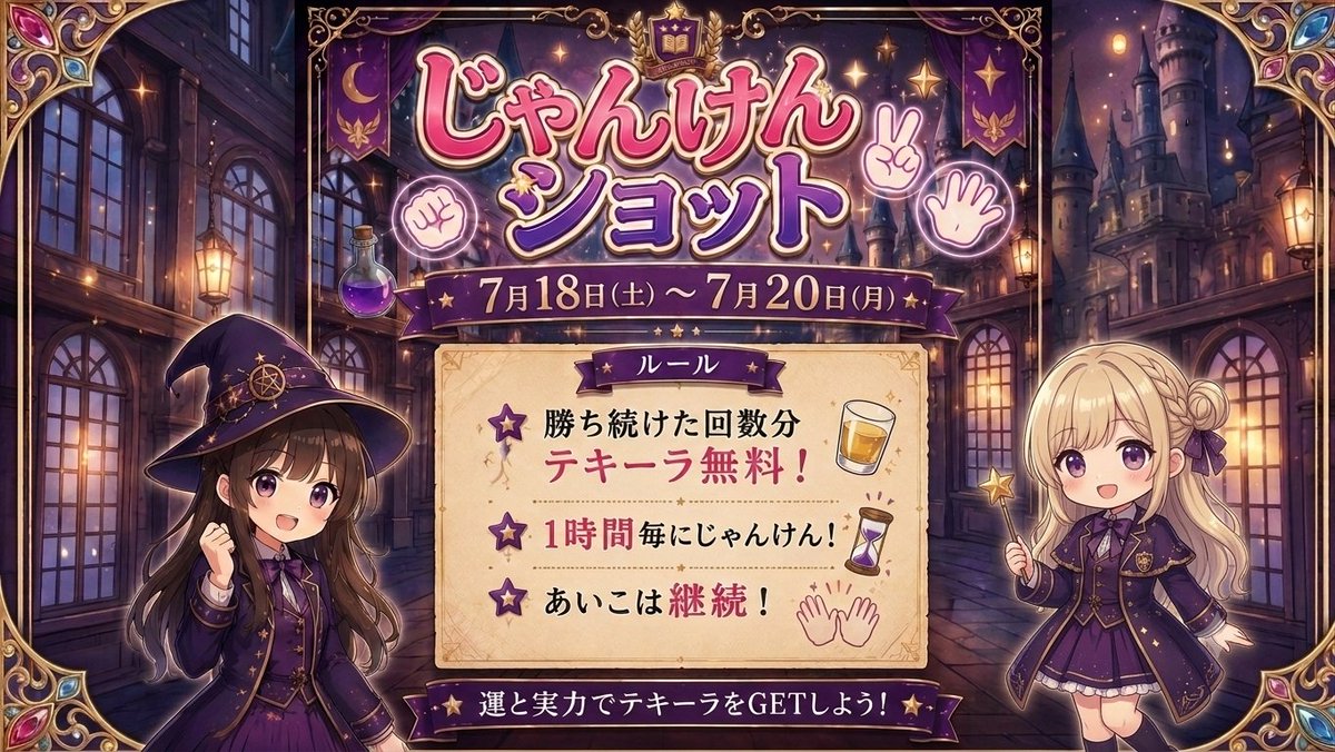 Lumiere_Magie's tweet photo. ✨魔法学園週末イベント✨

運と実力を試す特別な夜🪄
生徒たちと熱い勝負をしませんか？

【じゃんけんショット】
🔮7/18-7/20🔮
1時間毎に生徒と勝負✊

【魔法チンチロバトル】
🔮7/25,7/26🔮
延長割引を勝ち取れ🎲

皆様の挑戦をお待ちしております✨ https://t.co/FvrG2mOo9T