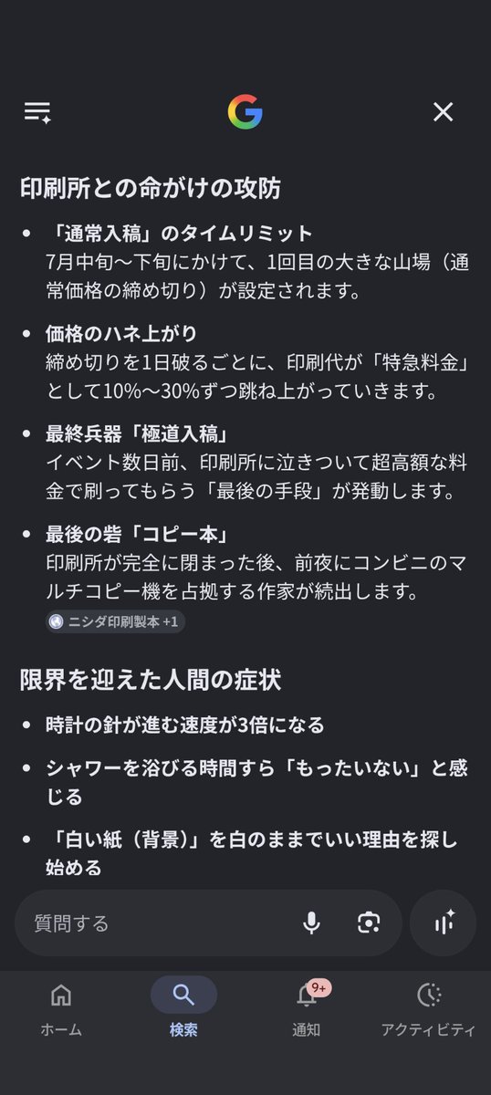 kimerarara's tweet photo. Geminiに今時期の同人作家がどんなことになってるか試しに聞いてみたらなかなか面白い回答が来た
 #夏コミ https://t.co/z1WWAyOvKr