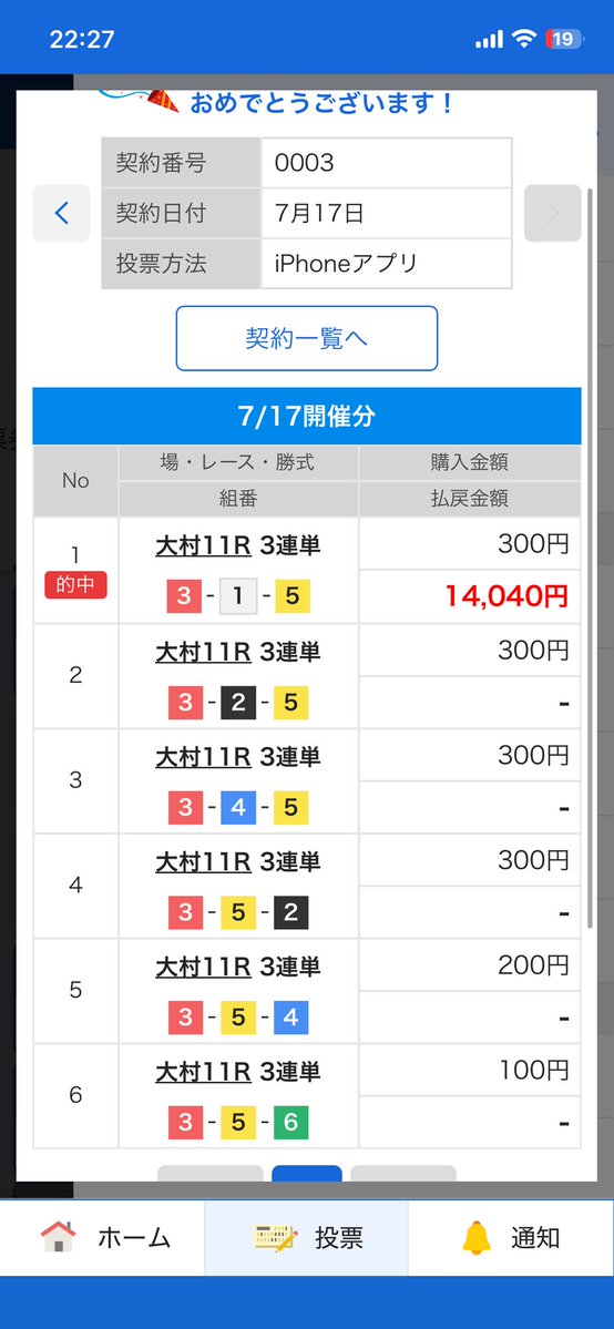 shiorida4's tweet photo. 小林京平くん初優勝おめでとううう！！！
3-4=5なら4万ほどだったけどやったー！🥰 https://t.co/jk7vAaGqrY