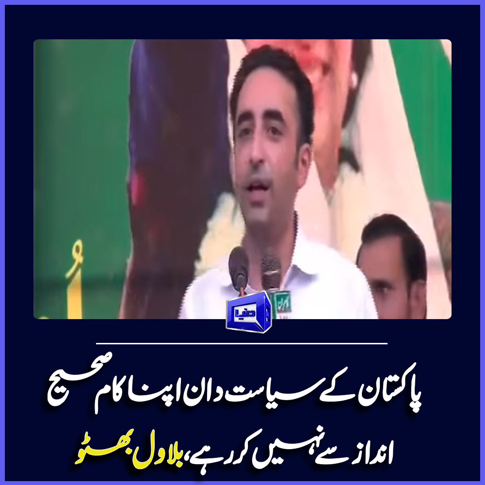DunyaNews's tweet photo. پاکستان کے سیاست دان اپنا کام صحیح انداز سے نہیں کر رہے ، بلاول بھٹو
Follow the Dunya News Whatsapp Channel 👇🏻:
https://t.co/rRRWPUXjIt
#DunyaNews #BreakingNews #BilawalBhuttoZardari #PPPjalsa https://t.co/HiXB9vfbS7