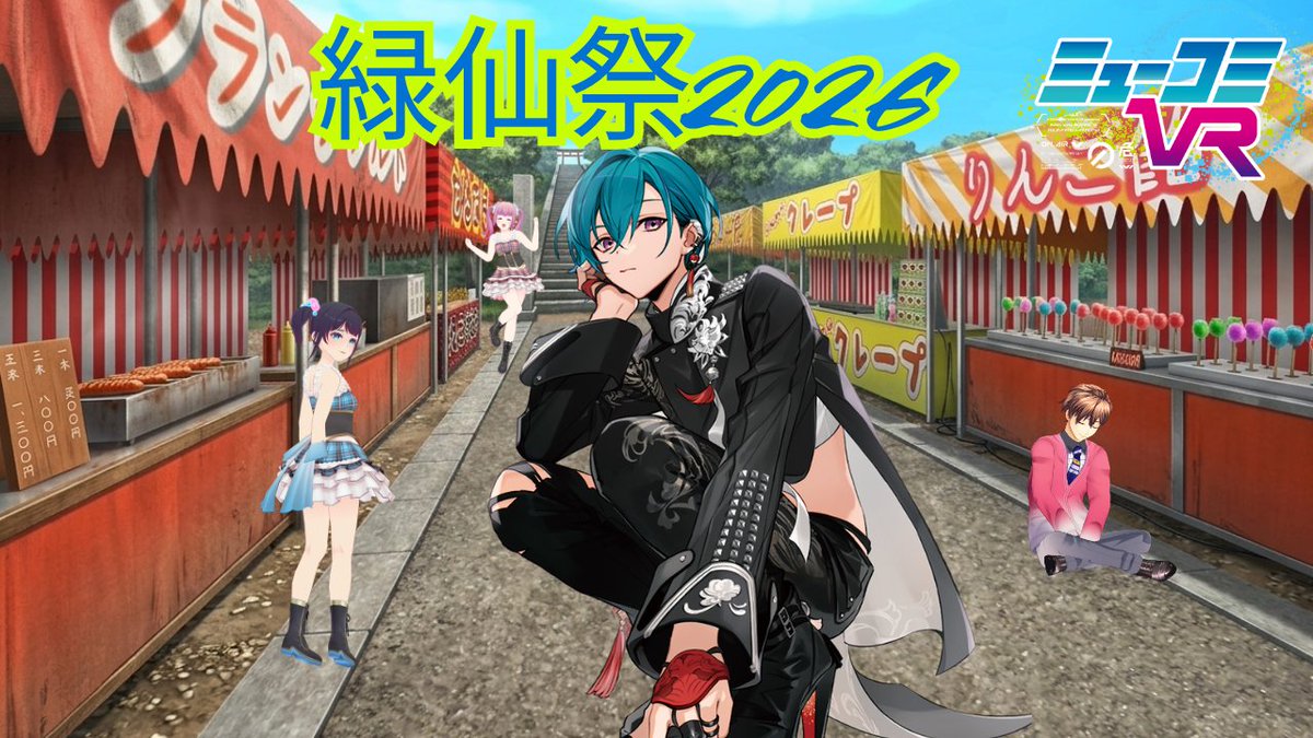 mc1242's tweet photo. 今週7/19（日）の               
#ミューコミVR は・・・

緑仙さん(@midori_2434)をお迎えして
緑仙祭2026開催？！

お楽しみに〜🏮

🔴22:30〜事前配信  
https://t.co/Eq3KAISF4J

📻23:30〜地上波放送     
https://t.co/TWNJGhqAhi https://t.co/LhL1Vtg7ql