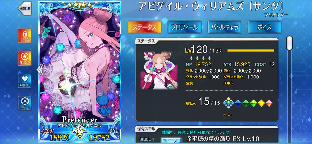 hal_hal0205's tweet photo. ついにサンタアビーも絆15になりました。これでノーマル、水着も合わせて全員絆15になりました。あとは水着アビーの宝具をあと一つあげれば3体ともパーフェクトになります。本当にありがとうございました。フォーリナー章でアビゲイル・オルタとか来ないよね…？ https://t.co/DWh0MUvbvn