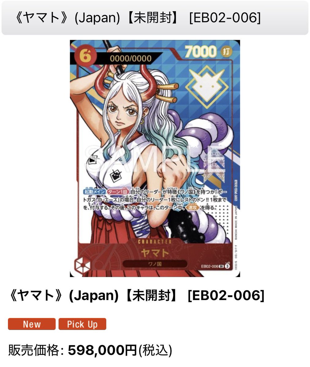 はっちワンピース ✓ヤマト シリアル 未開封 ¥598,000 大人気の はっちワンピース ✓ヤマト シリアル 未開封 ¥598,000 大人気の