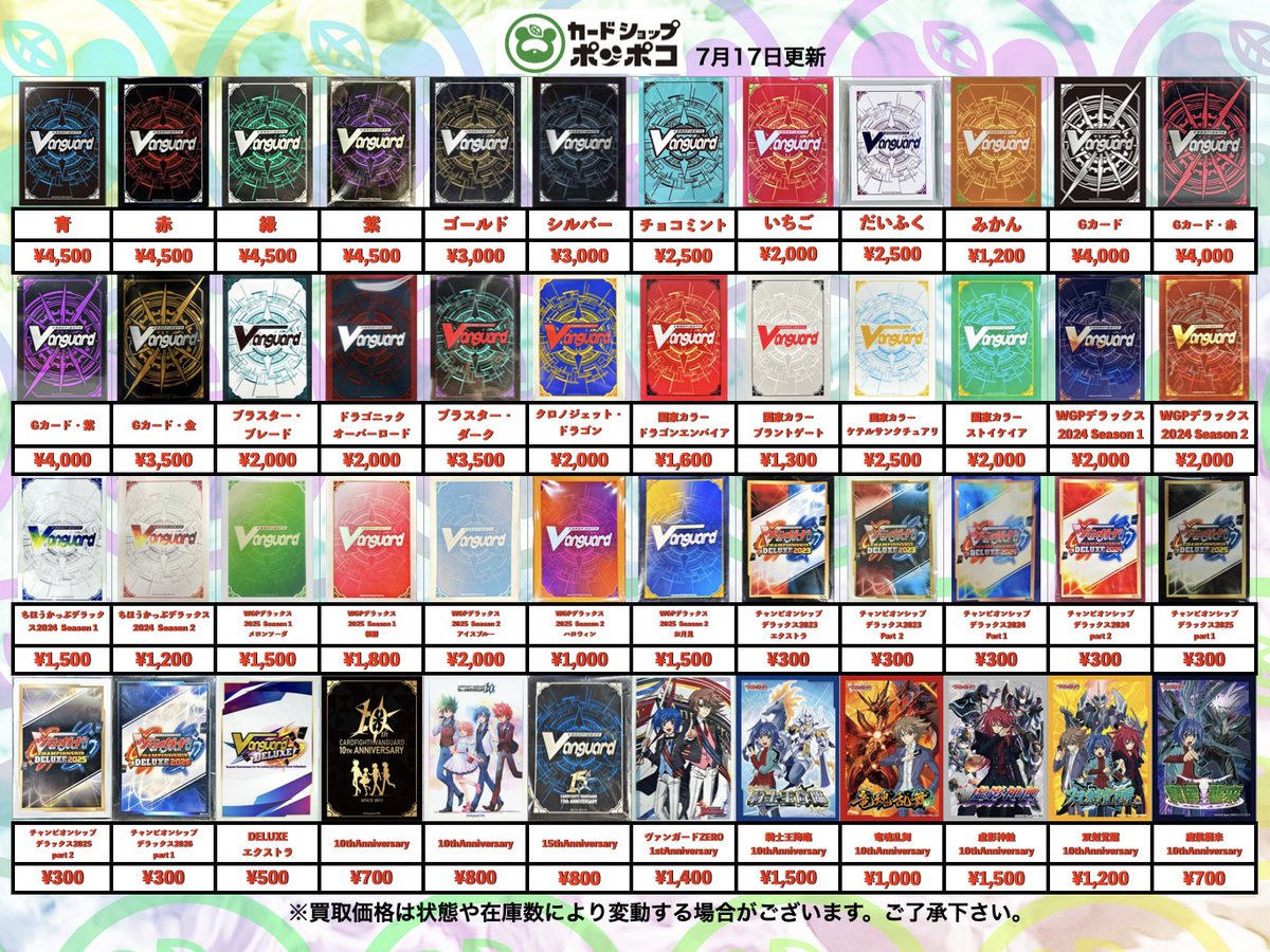 ヴァンガード買取表 VGのサプライの買取表はこちらになります！ 共通面