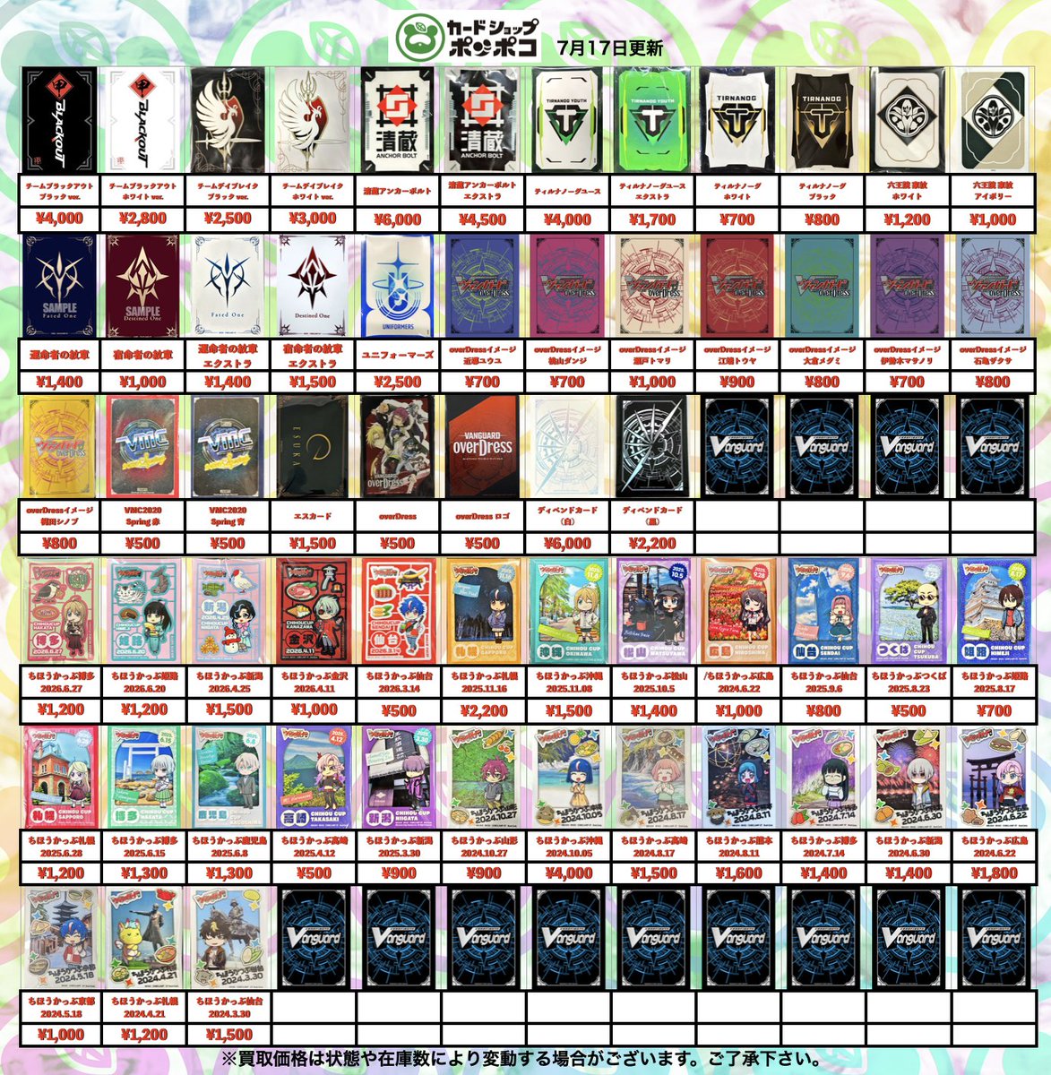 ヴァンガード買取表 VGのサプライの買取表はこちらになります！ 共通面