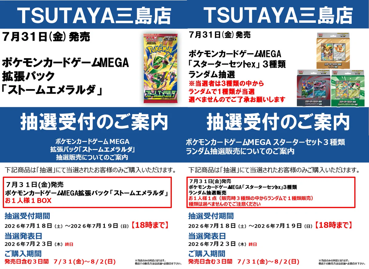 TSUTAYA三島店 トレカ専用アカウント on X: 