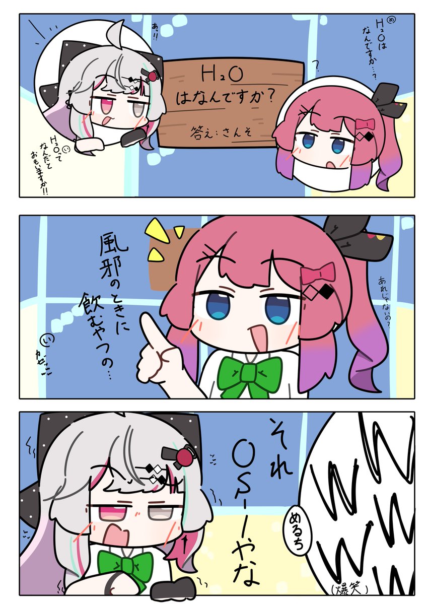 nu_n218's tweet photo. H₂Oはなんですか？ https://t.co/yGN39y6dLF