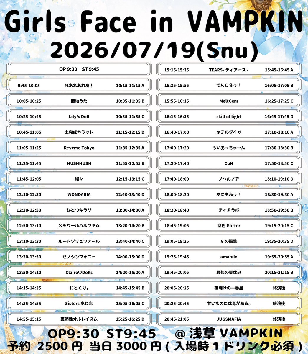 タイムテーブル公開】 「Girls Face in VAMPKIN」 2026/7/19(日) 浅草