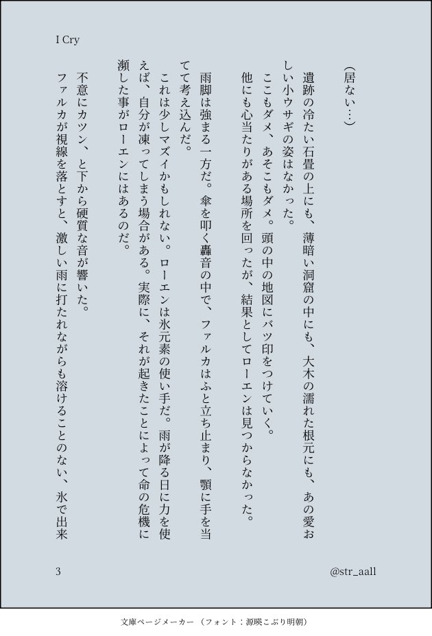 str_aalll's tweet photo. 精神が限界に達すると無意識にどっかに行っちゃう🔷のルカエン

引用元のやつを小説にしました
(4/9) https://t.co/FgJhTvteTm
