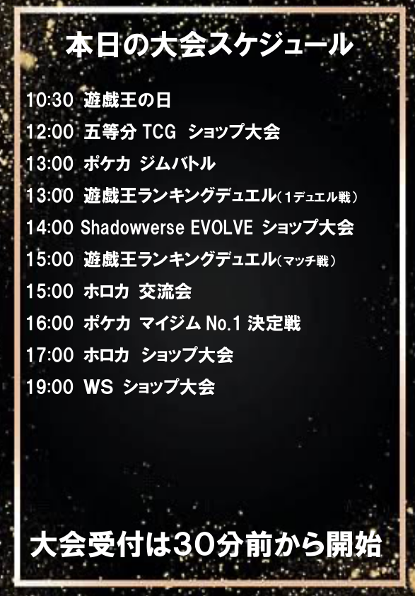明日の大会スケジュールです。