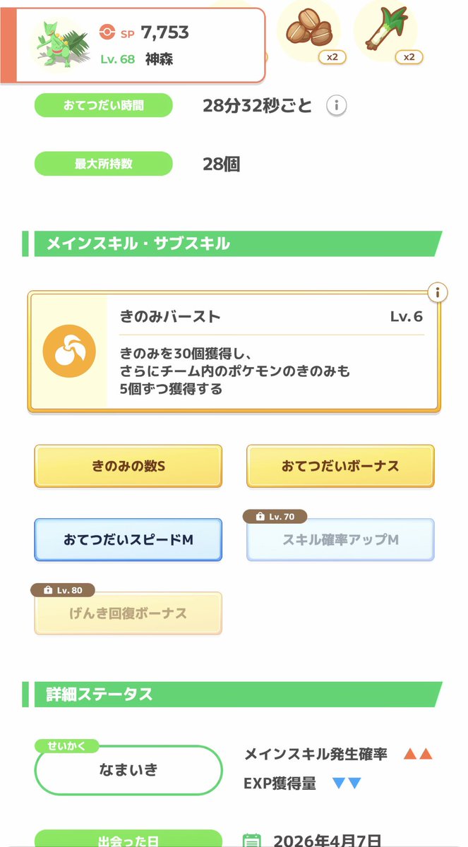 acnade_game's tweet photo. #ポケスリ3周年をみんなで 

ヒコザル様

弊キャンプでのきのみバースト採用基準目安となります

ここに匹敵するポテンシャルをお持ちの方はぜひ、名乗りを上げていただきますようお願い申し上げます https://t.co/cdjxrJrC88