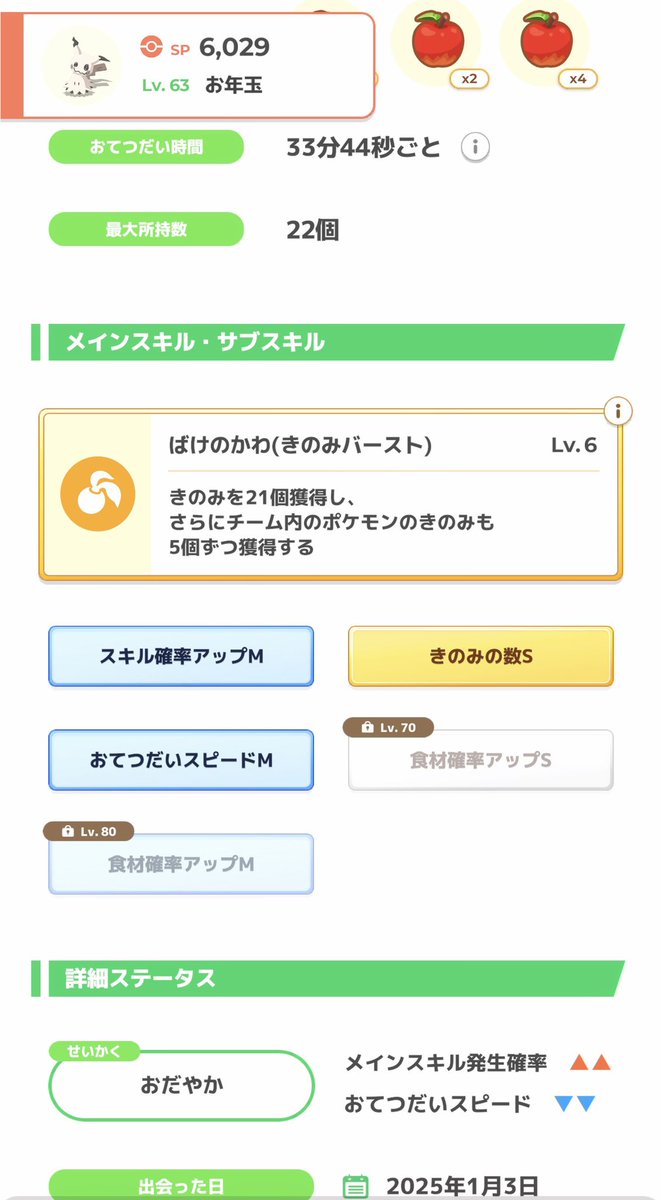 acnade_game's tweet photo. #ポケスリ3周年をみんなで 

ヒコザル様

弊キャンプでのきのみバースト採用基準目安となります

ここに匹敵するポテンシャルをお持ちの方はぜひ、名乗りを上げていただきますようお願い申し上げます https://t.co/cdjxrJrC88