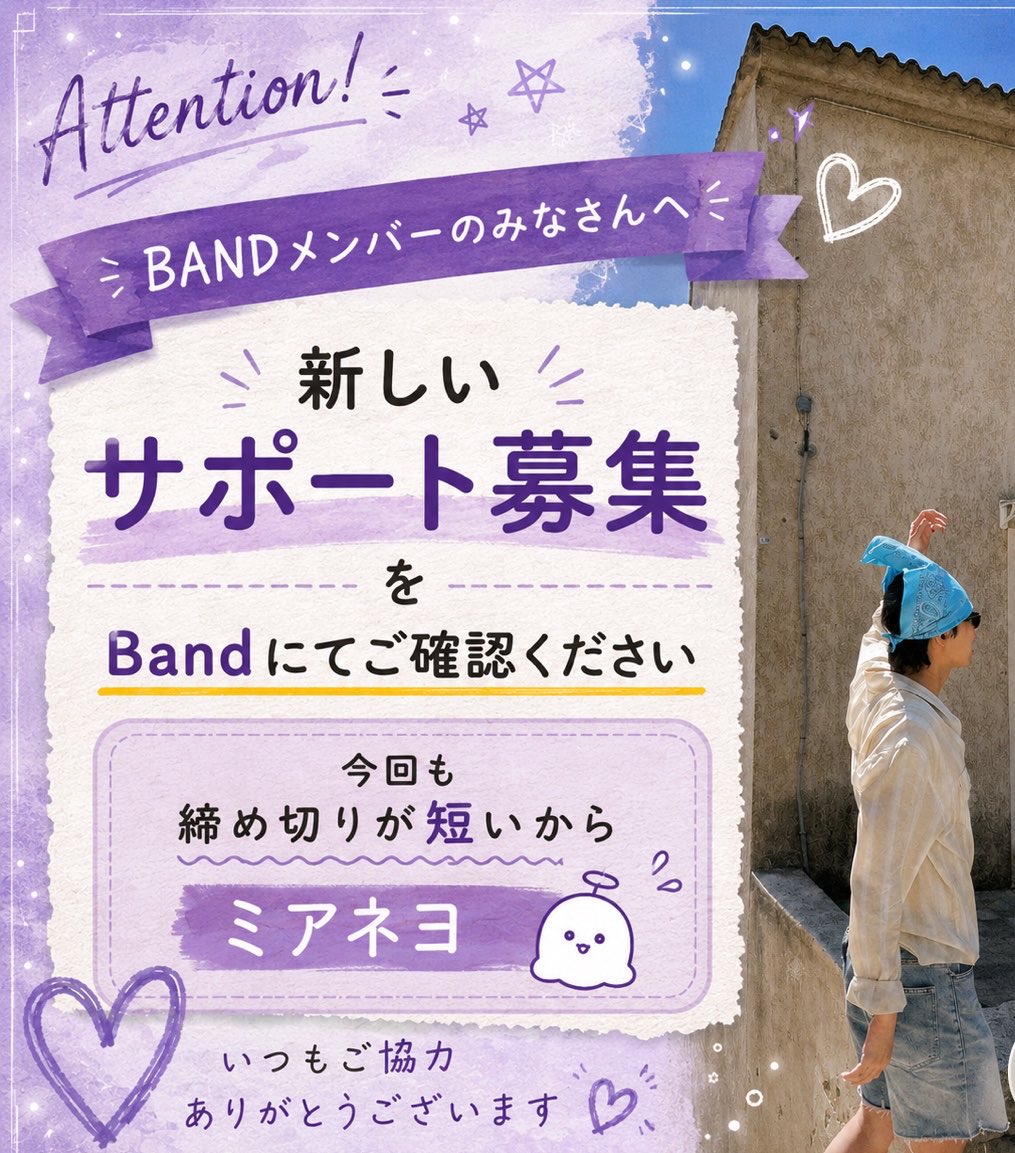 ⭐︎812デビューサポート参加者募集の予定変更のお知らせ 7月25〜29日